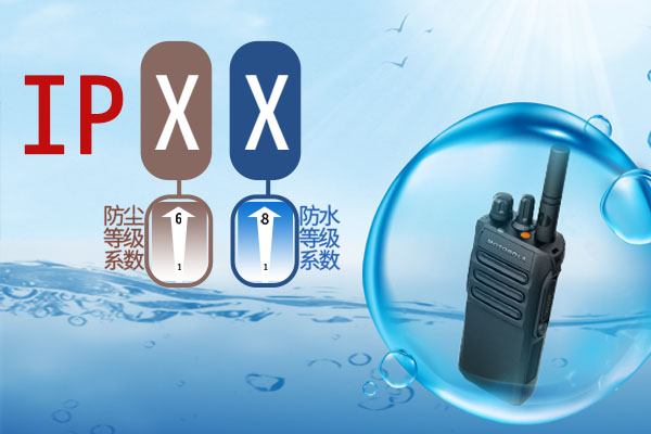 解密：對講機的IPXX到底是啥？